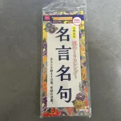 松本人志のちょっとした言葉カレンダー2008 | Mercari