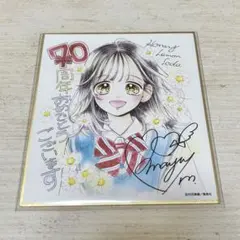 りぼん展　サイン入り色紙コレクション　全19種セット 2025年最新】りぼん サイン色紙の人気アイテム - メルカリ