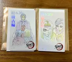 鬼滅の刃　鬼滅シアター　ムビチケ風カード 柱稽古編　無惨・産屋敷夫妻