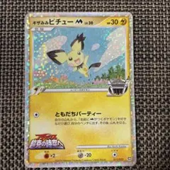 2025年最新】ポケモンカード ギザみみピチューの人気アイテム