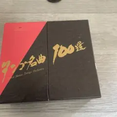 Alfred Hause TanOrchestra タンゴ名曲100選CD5枚組