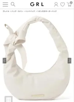 GRL リボン付きホーボーバッグ アイボリー