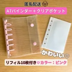 シール帳 A7 人気 ピンク バインダー リフィル10枚付き 6穴　新生活