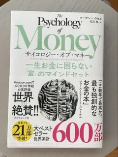 サイコロジー・オブ・マネー モーガン・ハウセル