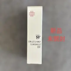 ドクターシーラボ　クリニシールドUVスキンケアのサムネイル