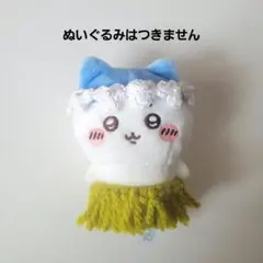 ちいかわ おすわりぬいぐるみ用 フラ衣装 - メルカリ