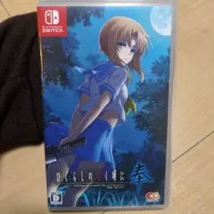 ひぐらしのなく頃に 奪 Nintendo Switch