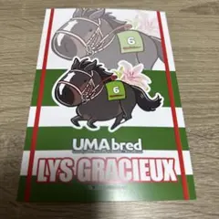 umabred 特典ポストカード　非売品　リグスラシュー