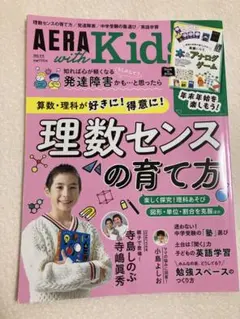 AERA with Kids 2022年冬号