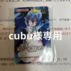 2026年最新】ボンバーガール e-amusement pass アクアの人気アイテム