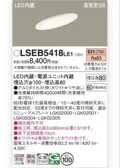 Panasonic LSEB5418LE1 ダウンライトのサムネイル