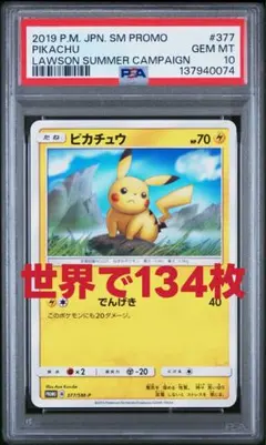 ピカチュウ 377/sm-p ローソン プロモ 377/SM-P ピカチュウ： ローソンサマーキャンペーン | SM-Pプロモ