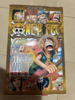 ワンピース　零 ストロングワールド　入場者特典　尾田栄一郎　非売品