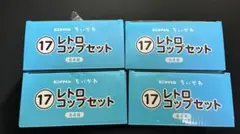 ちいかわ エニマイくじ レトロコップセット コンプリート