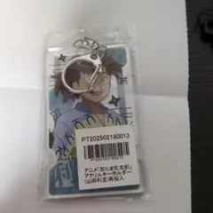 忍たま乱太郎 アニメイトポイント景品 山田利吉 アクリルキーホルダー