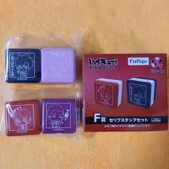 ハイキュー!! フリュー 쿠지 F賞 セリフスタンプセット