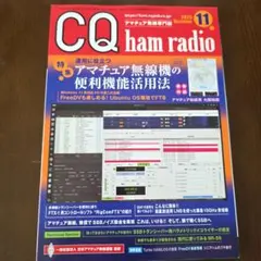 CQ 햄 라디오 2025년 11월호