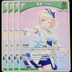 風真いろは 1st U 用心棒 4枚 A ④