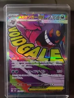 【美品】メガゲンガーex MA 230/193 メガドリームex ポケモンカード