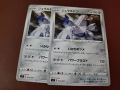 ポケモンカード ジュラルドン 2枚セットのサムネイル