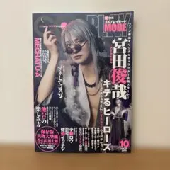 COSPLAY MODE 2025年10月号