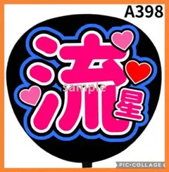 オーダー　ミユウチワ　団扇屋さん　ライブ　ファンサ　手作りうちわ文字　ジャニーズ