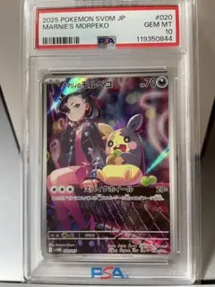 PSA10 マリィのモルペコ AR sv0M 020/019