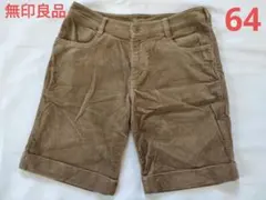 コーデュロイ　ハーフパンツ　無印良品　レディース　64cm　茶