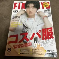 FINEBOYS 2023年8月号 目黒蓮 表紙
