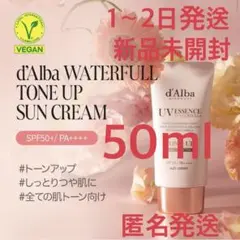【新品未開封】d'Alba ダルバ トーンアップサンクリーム ピンク 50ml