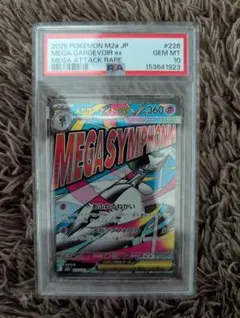 メガサーナイトex MA PSA10 MEGA MEGAドリームex - メルカリ