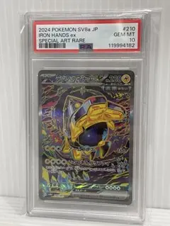 PSA10】テツノカシラex sar SV5M 094/071 - メルカリ