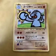 美品 ポケカ 旧裏 ゴーリキー レア ポケモンカード pokemon 当時品