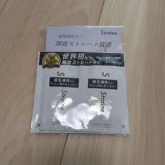 Straine　ストレイン　シャンプー＆トリートメント　オイル　お試しサンプル
