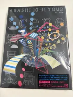 新品】嵐 君と僕の見ている風景 STADIUM 初回プレス仕様 DVD2枚組