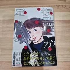 復讐が足りない(1)