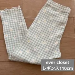 evercloset レギンス　110センチ