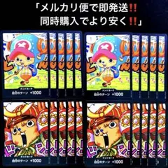 最強ジャンプ　チョッパー　ドン‼︎カード　2種　10枚ずつ