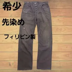 【希少】LEVI’S リーバイス501 03501 先染めブラック　フィリピン製