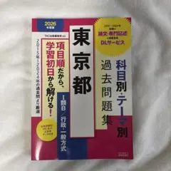 2026年最新】東京都 過去問 tacの人気アイテム - メルカリ