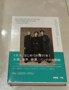 ミセス　シュリンク付 Mrs. GREEN APPLE 単行本