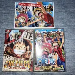 ONE PIECE ワンピース　DVD３枚セット