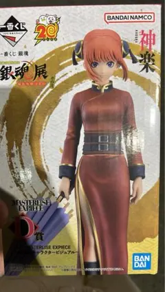 一番くじ 銀魂 銀魂展 神楽 MASTERLISE EXPIECE D賞 - メルカリ
