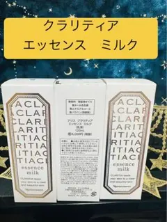 ナリス CLARITIA エッセンスミルク 120ml 2本セット - メルカリ