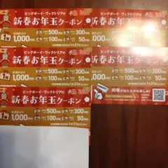 新春お年玉クーポン 2026年1月13日まで