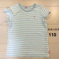 ミキハウス　Tシャツ　リーナちゃん　110