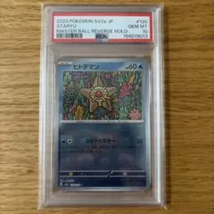 【希少】ヒトデマン　マスターボールミラー　psa10 PSA10 ヒトデマン マスターボールミラー 120/165 - メルカリ