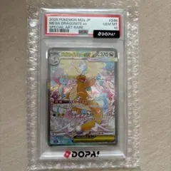 メガカイリューPSA10