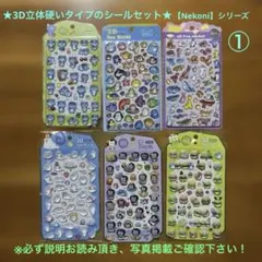 3D立体シールセット 硬いタイプのシール。海の生き物とクマなど多彩なデザイン