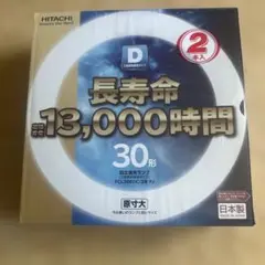 HITACHI 蛍光灯 FCL30EDC/28 PJ 2本入